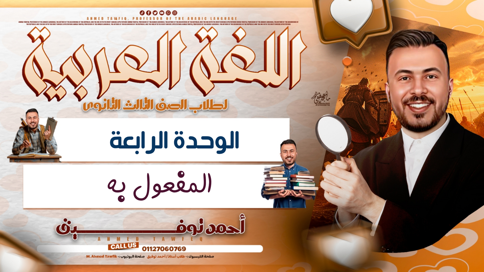 الوحدة الرابعة ج1